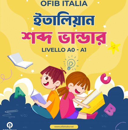 ইতালিয়ান শব্দ ভান্ডার-BG